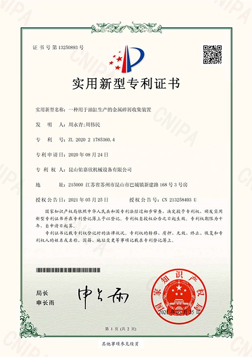 2020217853604-一种用于油缸生产的金属碎屑收集装置-证书扫描件-1